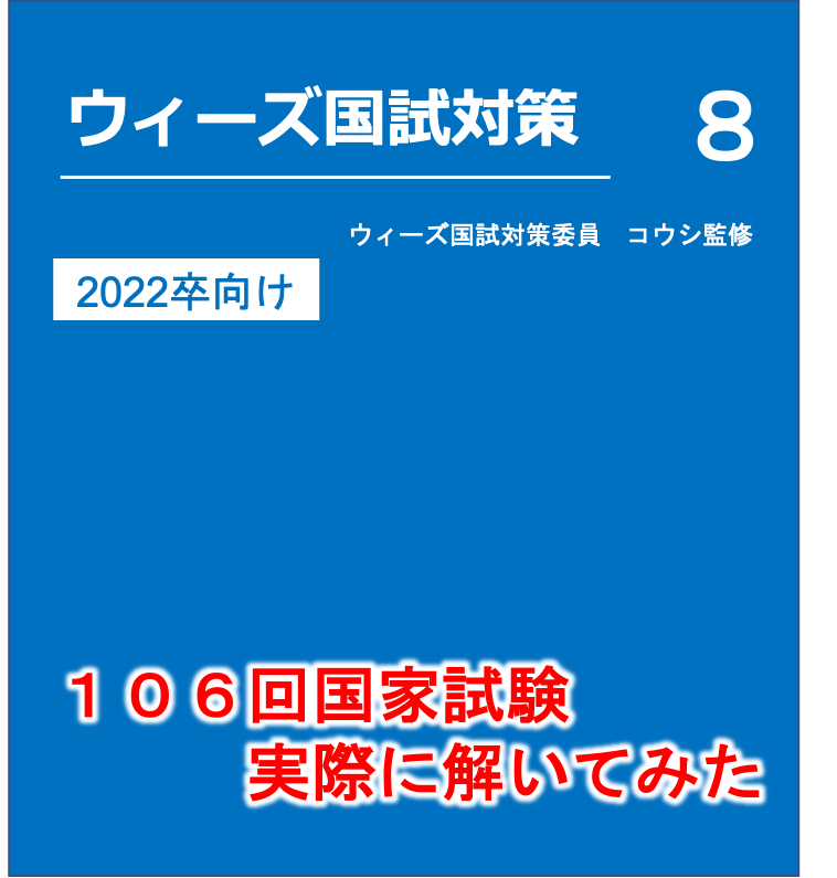 国家試験対策 調剤薬局ウィーズグループブログ