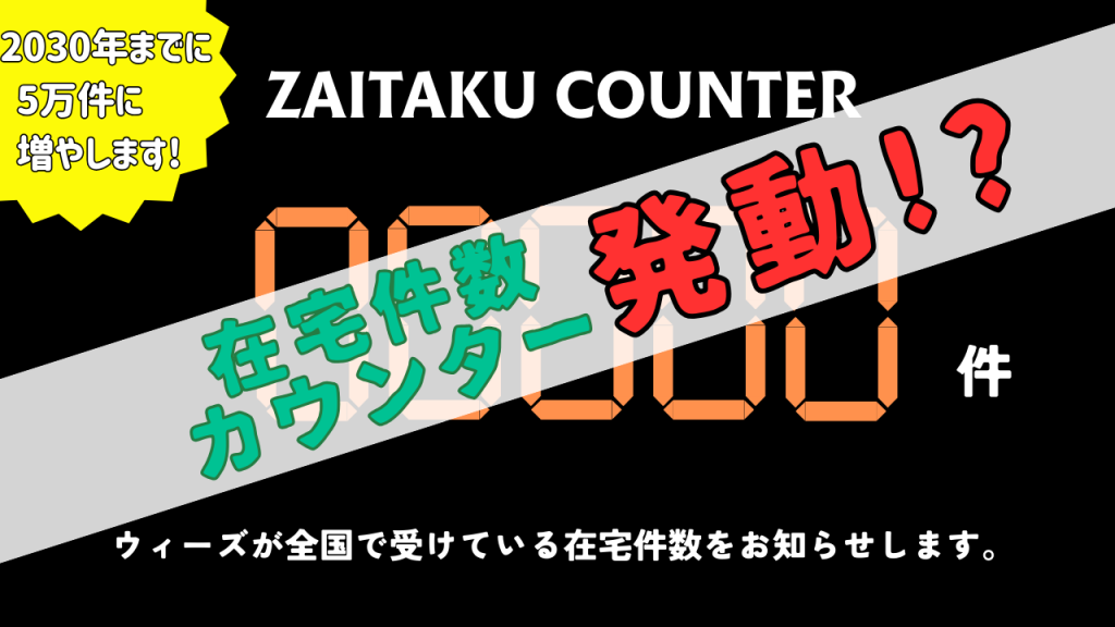 ウィーズブログ 更新情報