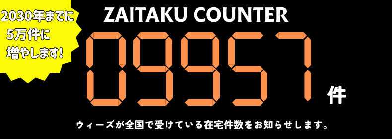 zaitaku counter
